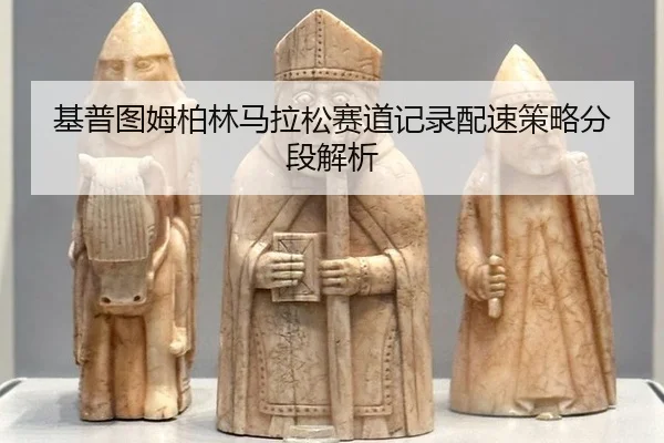 ji-pu-tu-mu-bo-lin-ma-la-song-sai-dao-ji-lu-pei-su-ce-lve-fen-duan-jie-xi-3-229.jpg