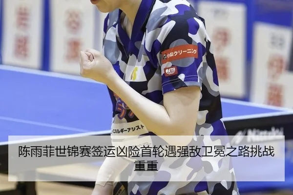 chen-yu-fei-shi-jin-sai-qian-yun-xiong-xian-shou-lun-yu-qiang-di-wei-mian-zhi-lu-tiao-zhan-chong-chong-3-869.jpg
