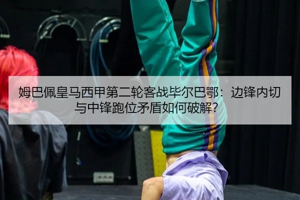 mu-ba-pei-huang-ma-xi-jia-di-er-lun-ke-zhan-bi-er-ba-e-bian-feng-nei-qie-yu-zhong-feng-pao-wei-mao-dun-ru-he-po-jie-2-828.jpg